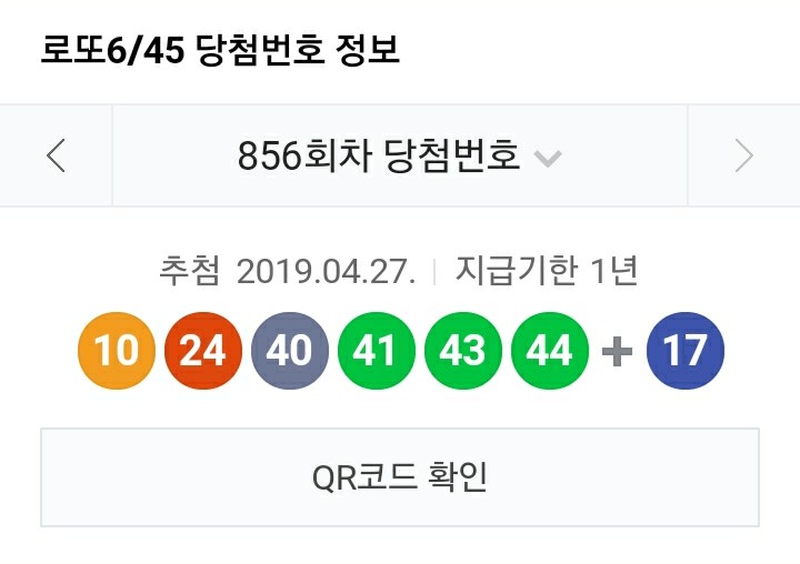  [NEWS] <로또>로또 856회 당첨번호
