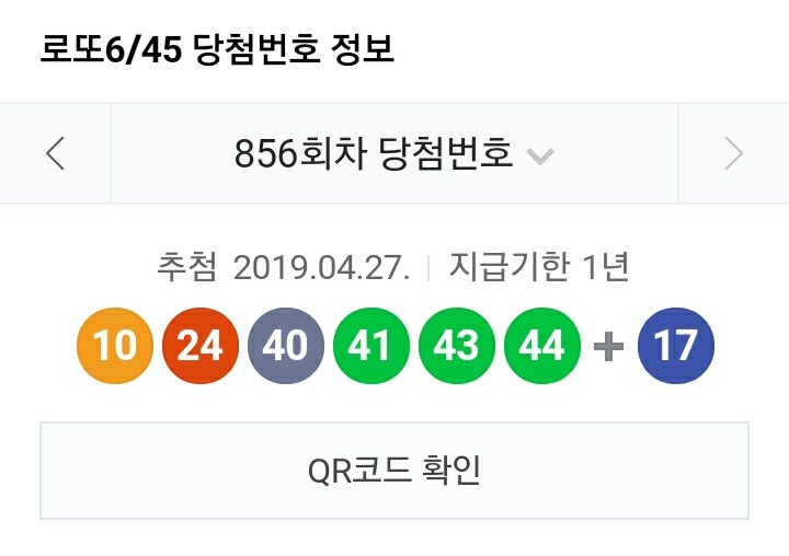 [NEWS] &lt;로또&gt;로또 856회 당첨번호