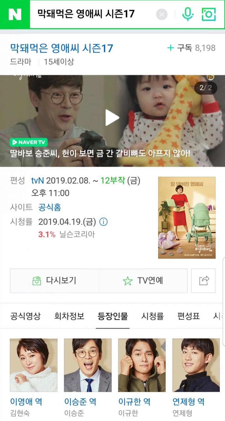 막돼먹은 영애씨 시즌17  막방ㅜㅜ