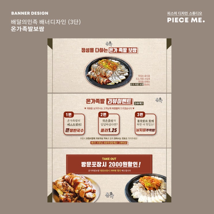  [배너디자인] 배달의민족 배너디자인 / 족발집 3단배너디자인