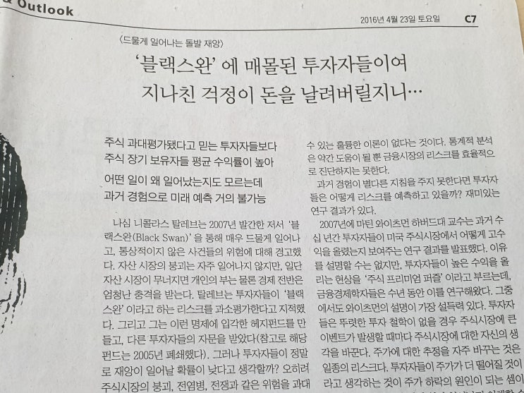  변치않는 투자의 법칙 - 블랙스완 예측?  -
