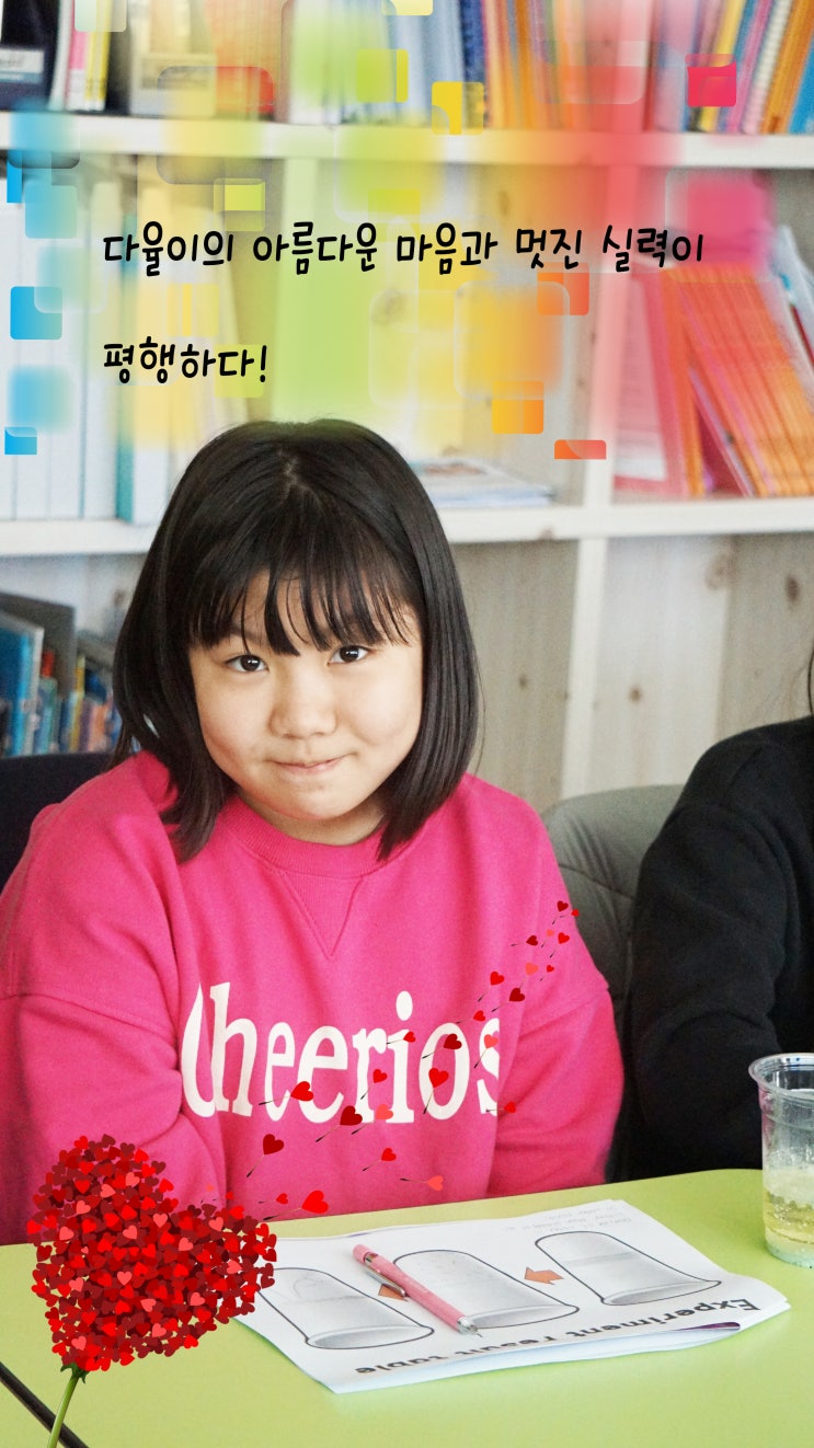  상동 튼튼영어 마스터클럽다율이의 평행이론!