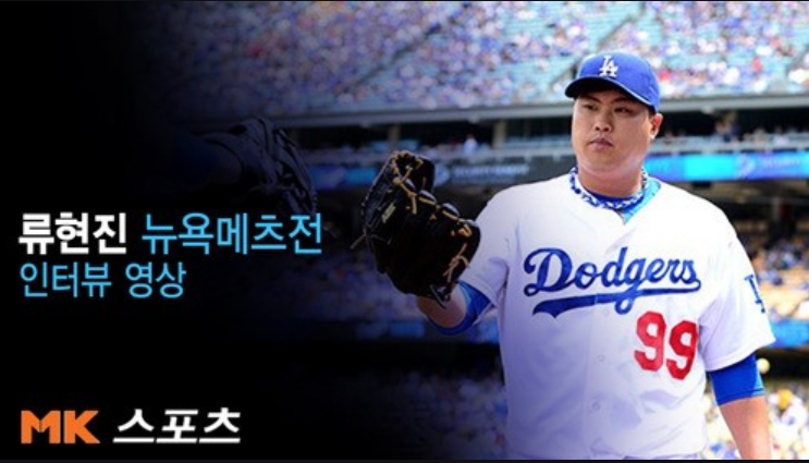  [문짱의 문화단상] 류현진 중계를 하네요