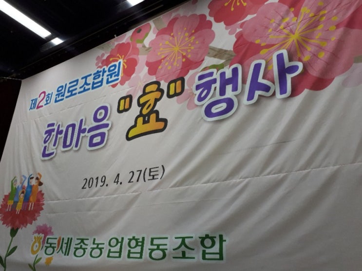   한마음 효 행사 