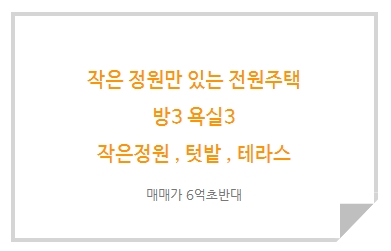  경기도 광주 전원주택  오포읍 능평리 한 끼 줍쇼 촬영 마을 최고 위치