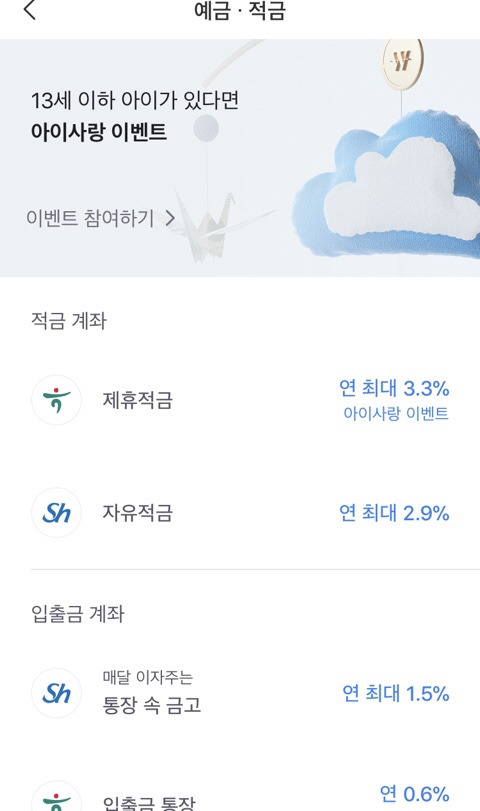  [적금추천] 토스(Toss) x 하나KEB 제휴적금 연3.3%, 13세 이하 자녀 있는 경우에는 연4.0%(아이사랑 이벤트)
