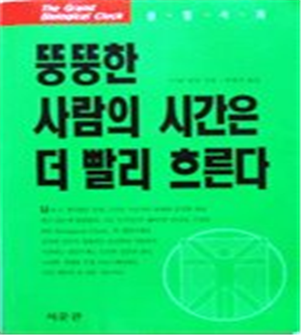  뚱뚱한 사람의 시간은 더 빨리 흐른다