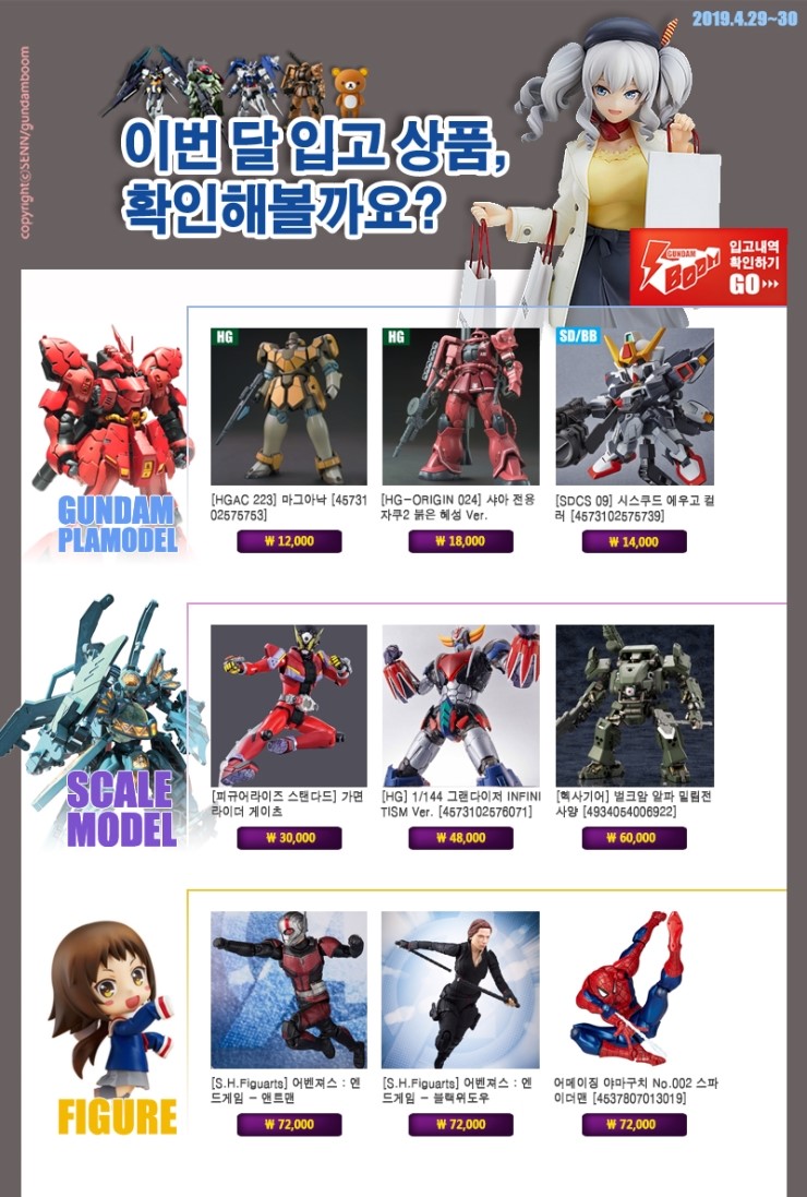  4월 29~30일 입고예정 상품 안내입니다.