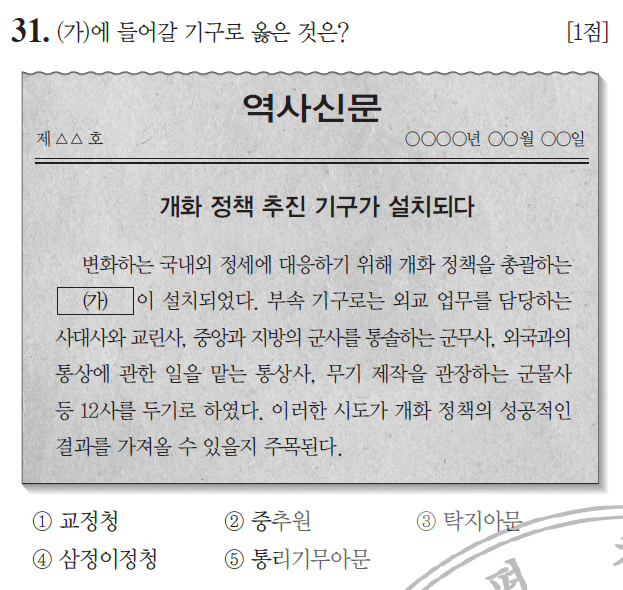 한국사능력검정시험 중급 30회(31~40번) 해설