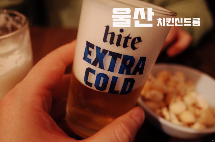 [울산] 데리야끼 치킨은, 치킨신드롬