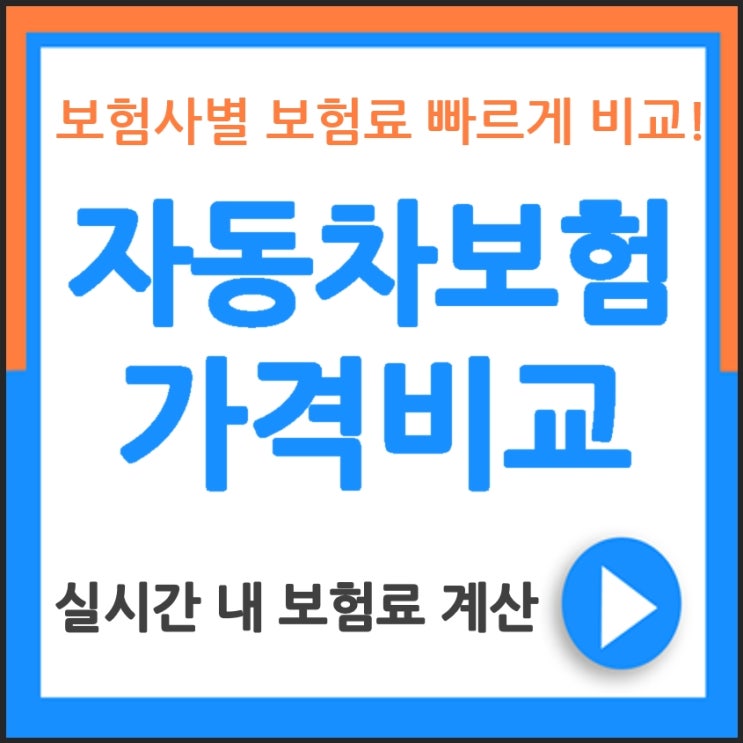  1톤트럭보험료 신속하고 정확하게