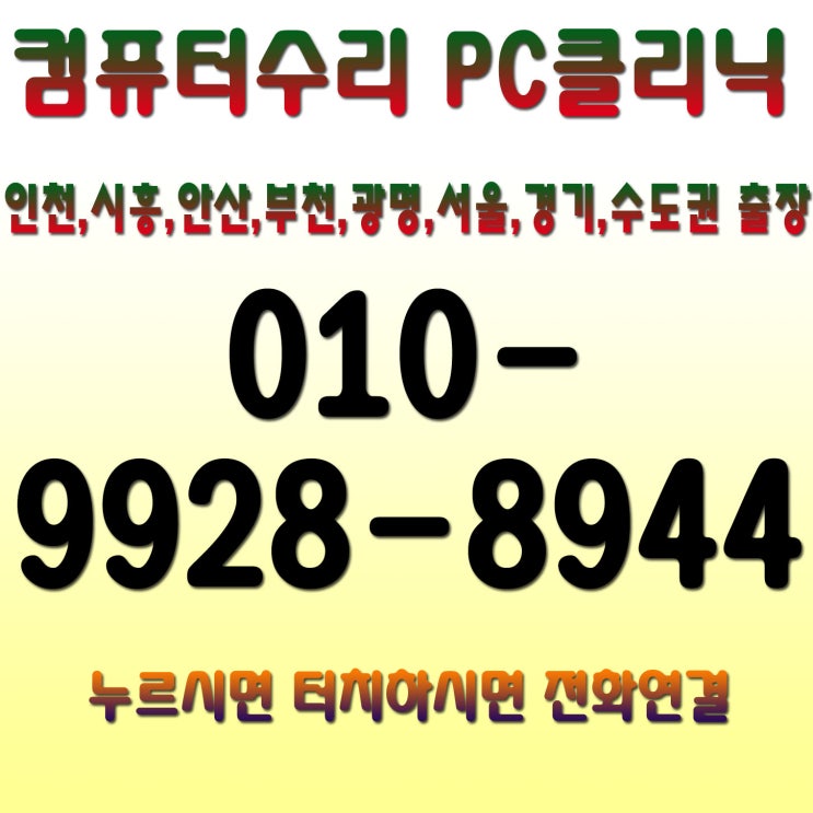  인천 연수구 송도4동 송도동 컴퓨터수리 출장포맷(포멧)기사 레노버(LENOVO) 노트북PC 80XR Ideapad 320-15IAP 윈도우10설치