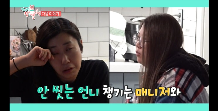 <전지적 참견 시점> 라미란과 매니저, 츤데레 커플 <전지적 참견 시점> 라미란과 매니저, 츤데레 커플
