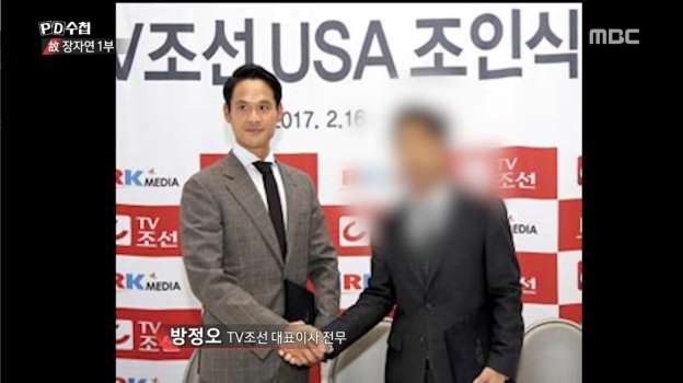  전 TV조선 대표 방정오 지인 진술 故장자연과 자주 만남