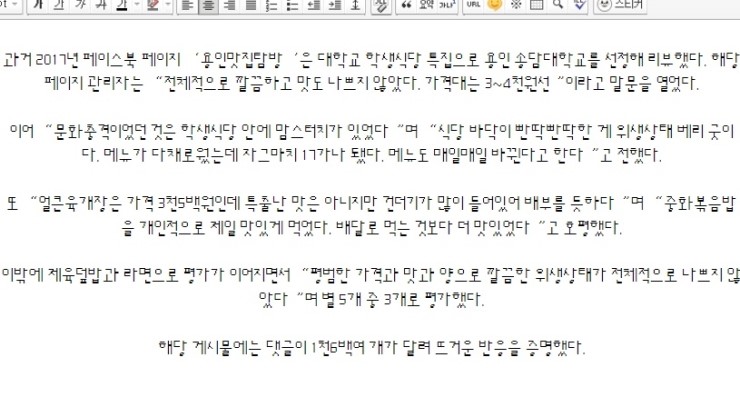 '한혜연 먹방' 용인송담대학교, 알고보니 학식 맛집