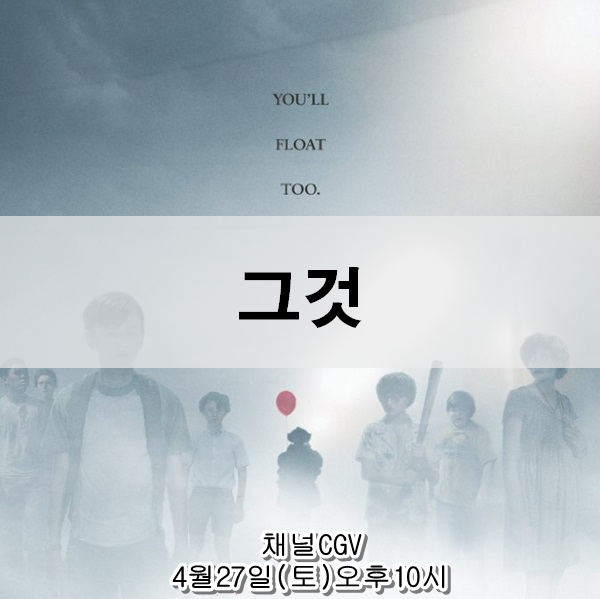  영화 그것[it] 줄거리 결말 그것2 9월 개봉 예정