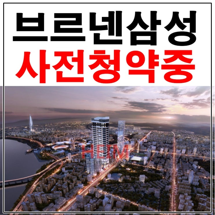 삼성동 신규분양 브르넨삼성 홍보관예약안내