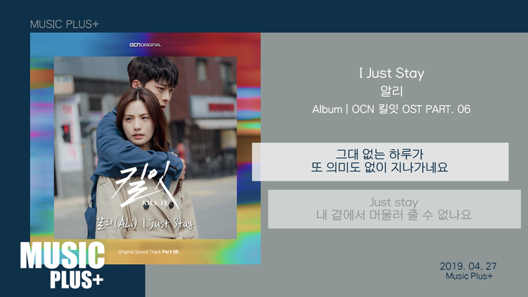  알리(ALi) - I Just Stay / 가사
