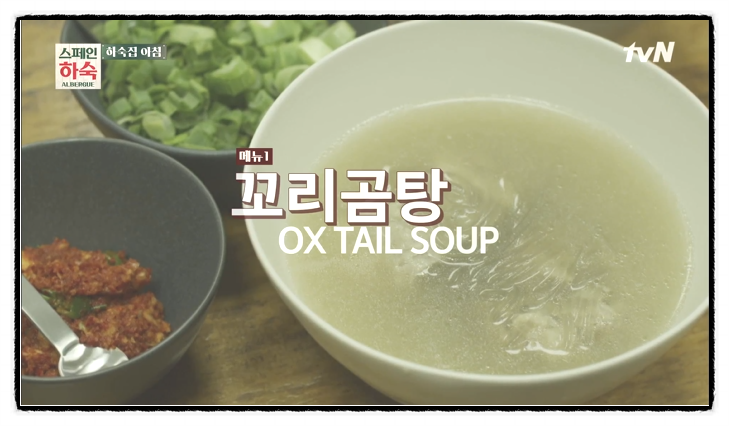  스페인 하숙 6일차 메뉴 꼬리곰탕 동그랑땡 카레라이스와 조갯국