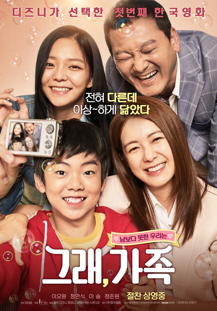  영화 리뷰: 그래, 가족 (My Little Brother, 2016) 잔잔한 감동의 가족 영화