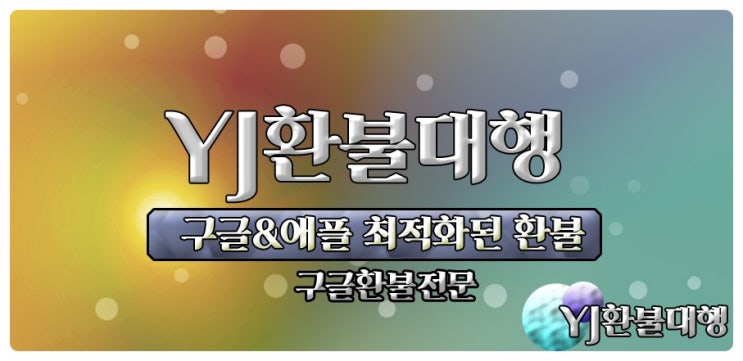  구글환불 절차대로!!