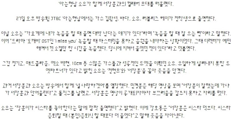 '컬래버 능력자' 소유도 못 살린 2人 "전현무·서장훈" (아는형님) 