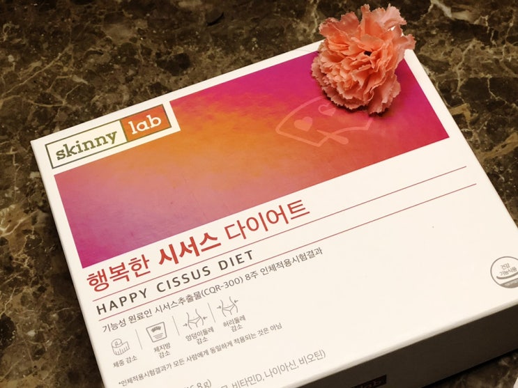  4주 단기다이어트 다희언니도 한다는 스키니랩 시서스 다이어트로 시작했!