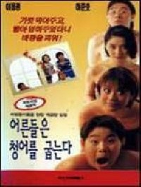 어른들은 청어를 굽는다 -허준호,이응경,박치순,이하얀,한범희,김경진,최준용,이희구-
