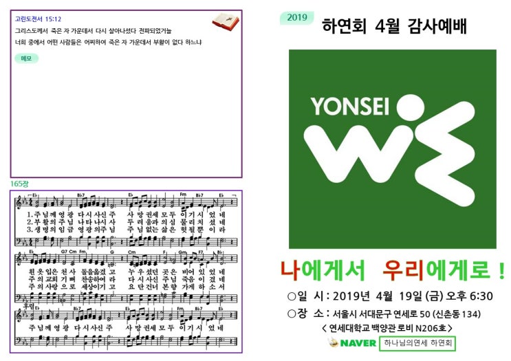  나에게서 우리에게로 하연회 4월 감사예배(2019.04.19)