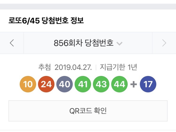  로또 856회 당첨번호 당첨기준 방송시간 판매시간 당첨금지급처 지급기한 수령준비물 855회