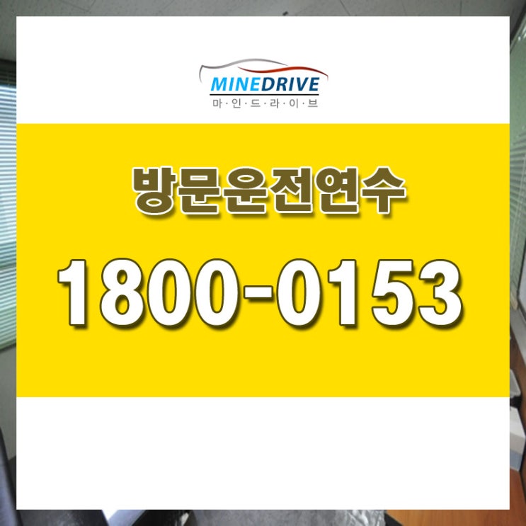  안산시운전면허시험장 인천도로연수 얼마든지 한번에