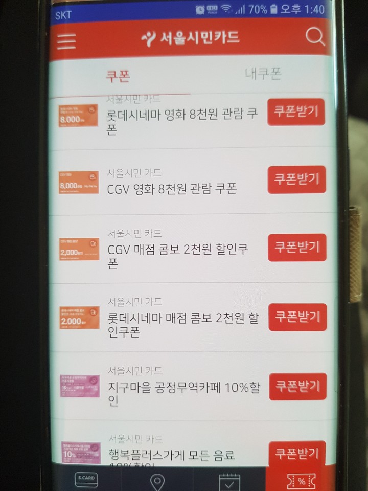 서울시민카드 (앱) 가입하고 CGV, 롯데시네마 영화 할인받자