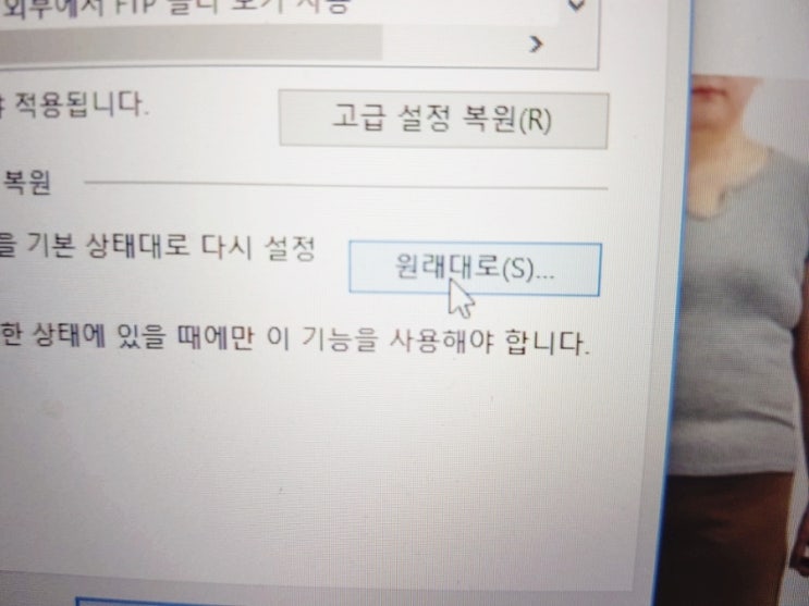  Internet Explorer기본 설정 복원 + 네이버 사진올리기 오류 해결방법