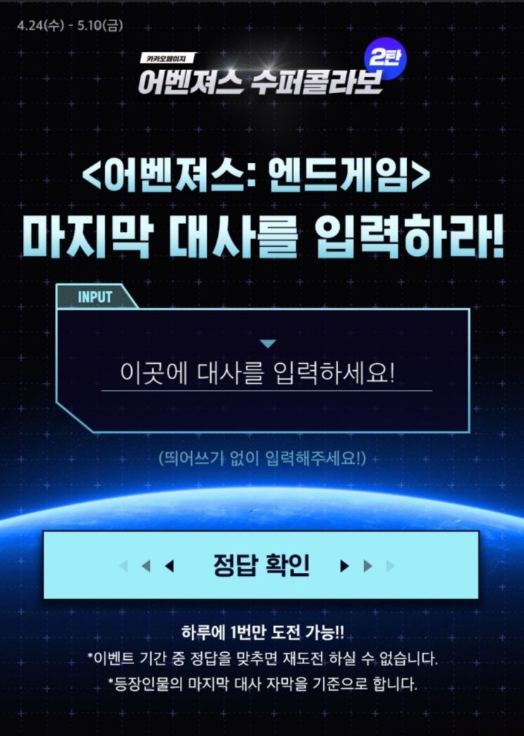  어벤져스 엔드게임 마지막 대사 (ft.카카오 페이지 이벤트)