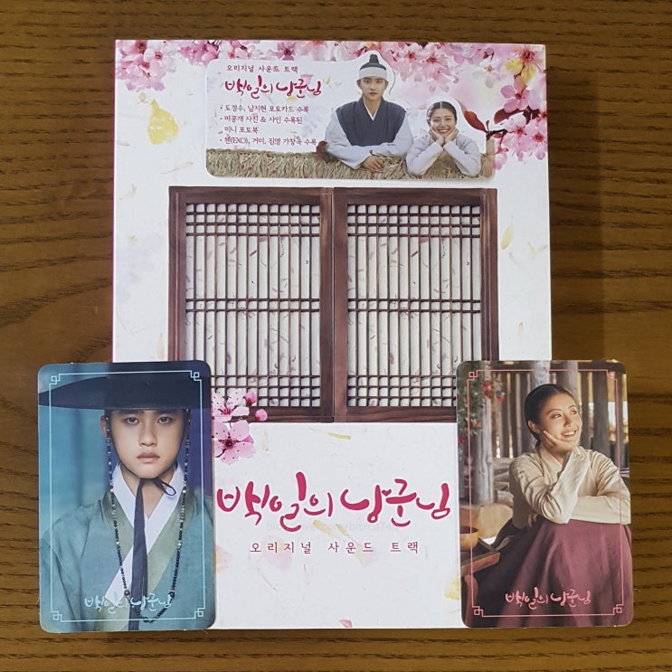  백일의 낭군님 OST