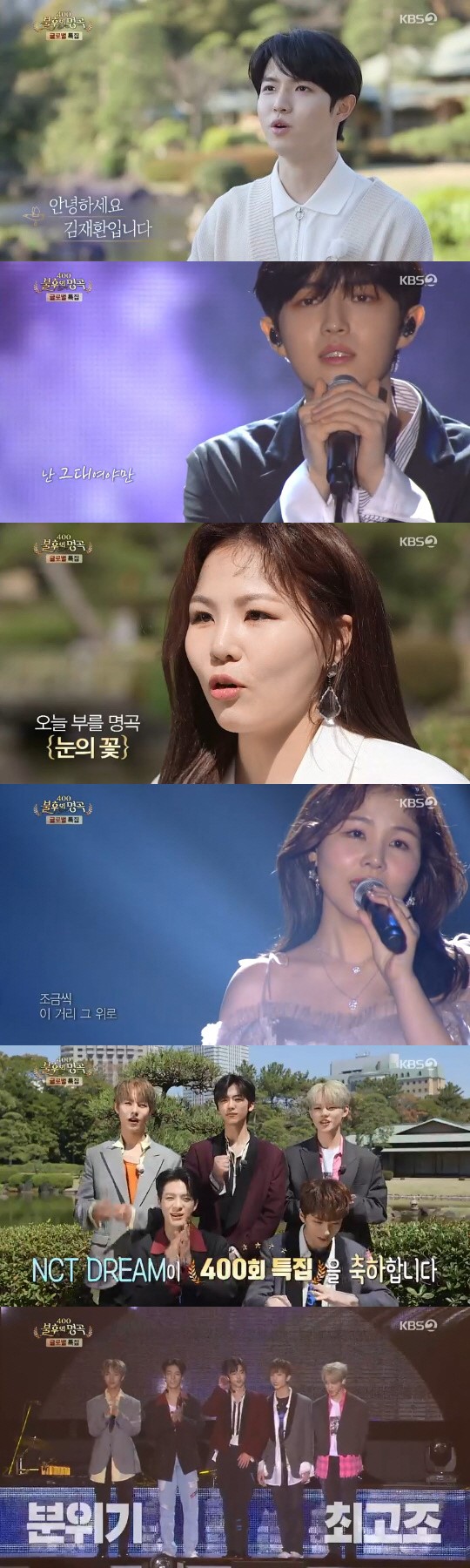  '불후의 명곡' 김재환, 워너원→홀로서기 성공…741표 '최종 우승'