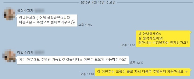  1인 여행사 창업 교육 [부산 ㅇㅇㅇ님]