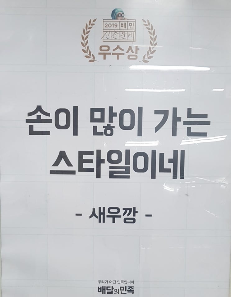  [배민신춘문예] 손이 많이 가는 스타일이네?