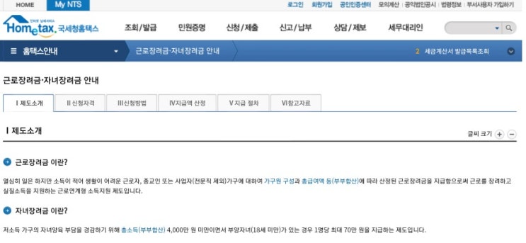  근로장려금 월급 적은 직장인에게 1인가구 기준 최대 150만원 지원해준다
