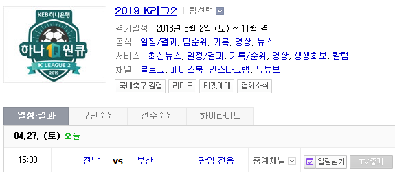 2019.04.27 K리그2(프로축구) (전남드래곤즈 부산아이파크)