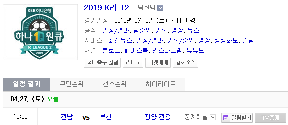 2019.04.27 K리그2(프로축구) (전남드래곤즈 부산아이파크) 2019.04.27 K리그2(프로축구) (전남드래곤즈 부산아이파크)