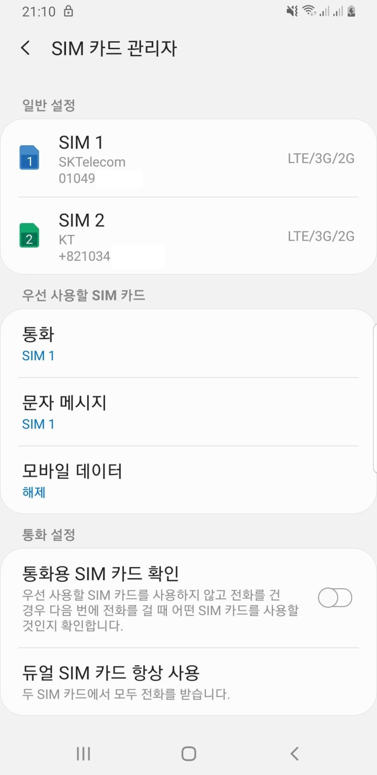  해외판 싱글심 갤럭시 S9 플러스 듀얼심 변환