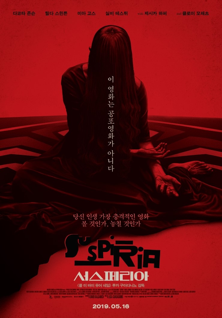  [2019-66] 서스페리아