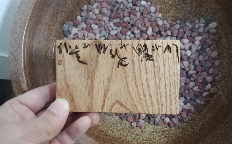  나무와 만난 글씨. 캘리그라피의 또 다른 멋
