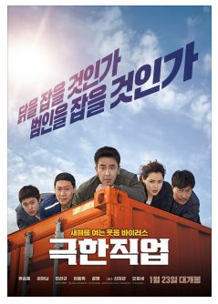  극한직업