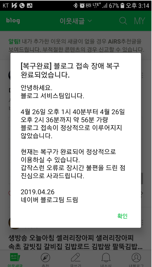 네이버 블로그 접속 장애 복구 ~~