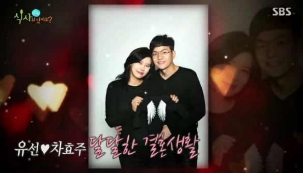  유선 결혼 남편 차효주 나이 직업 10년 열애 비하인드스토리