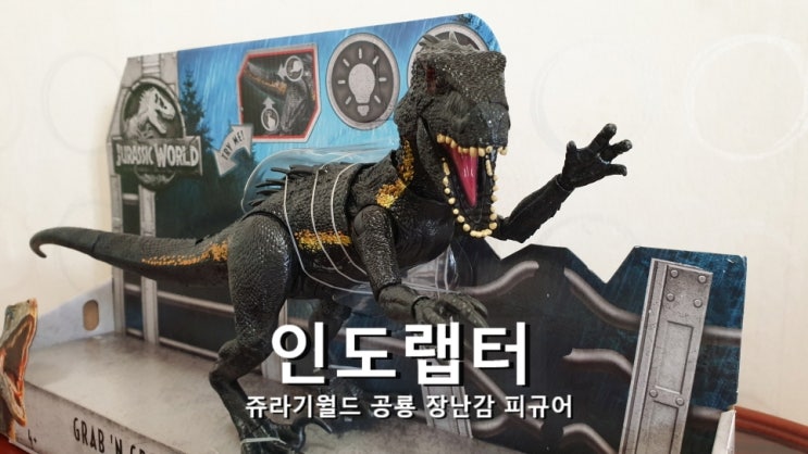  쥬라기월드 인도랩터 공룡 장난감