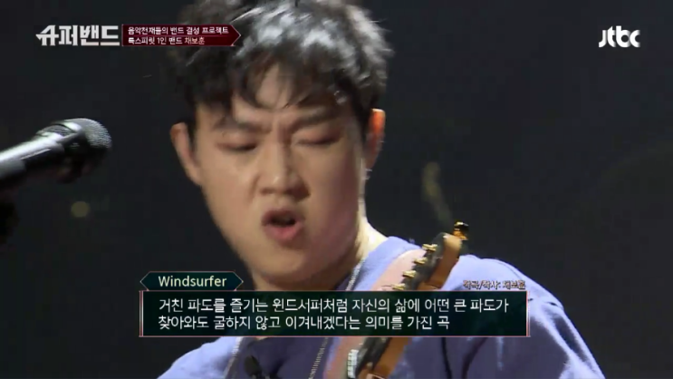  슈퍼밴드 3회