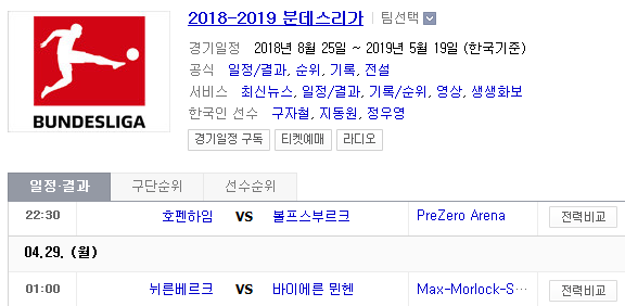 2019.04.28 분데스리가 (호펜하임 볼프스부르크 | 늬른베르크 바이에른뮌헨) 2019.04.28 분데스리가 (호펜하임 볼프스부르크 | 늬른베르크 바이에른뮌헨)